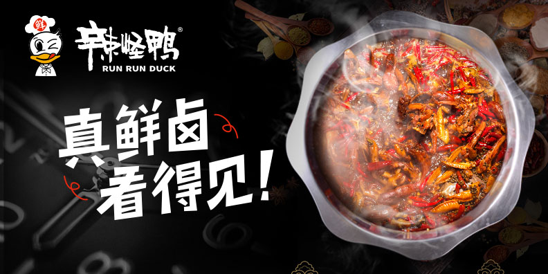 辣怪鸭卤味连锁品牌定位案例