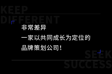 非常差异年会：2017，卷袖子之前还有件重要的事
