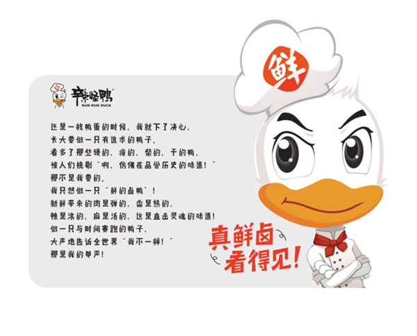 卤味连锁品牌定位,辣怪鸭品牌定位