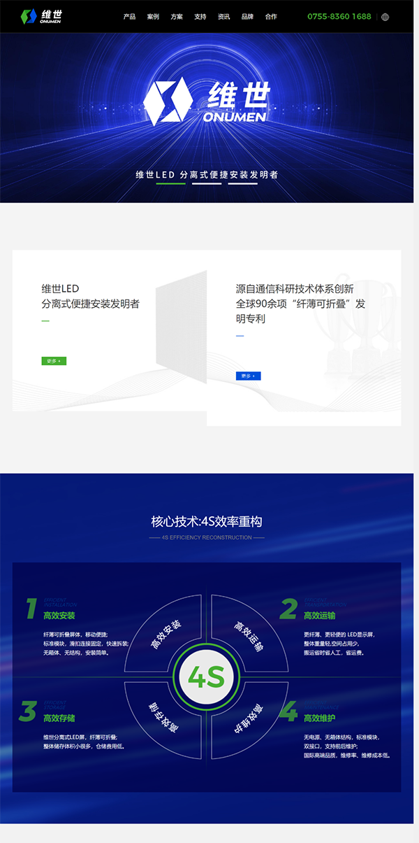 维世LED品牌定位案例,维世LED品牌定位,维世品牌定位案例