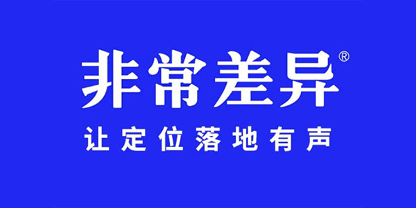 深圳知名品牌定位机构有哪些