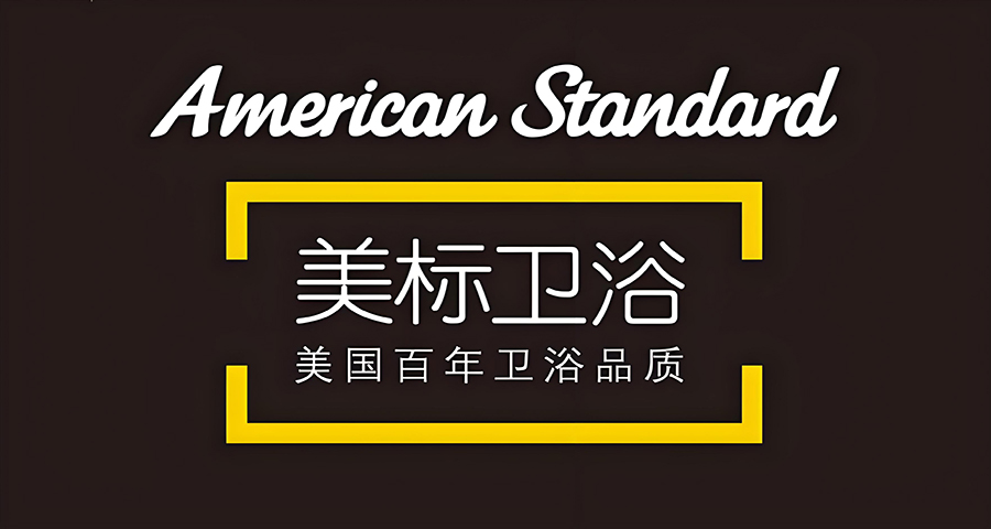 美标卫浴是怎么做品牌战略规划的