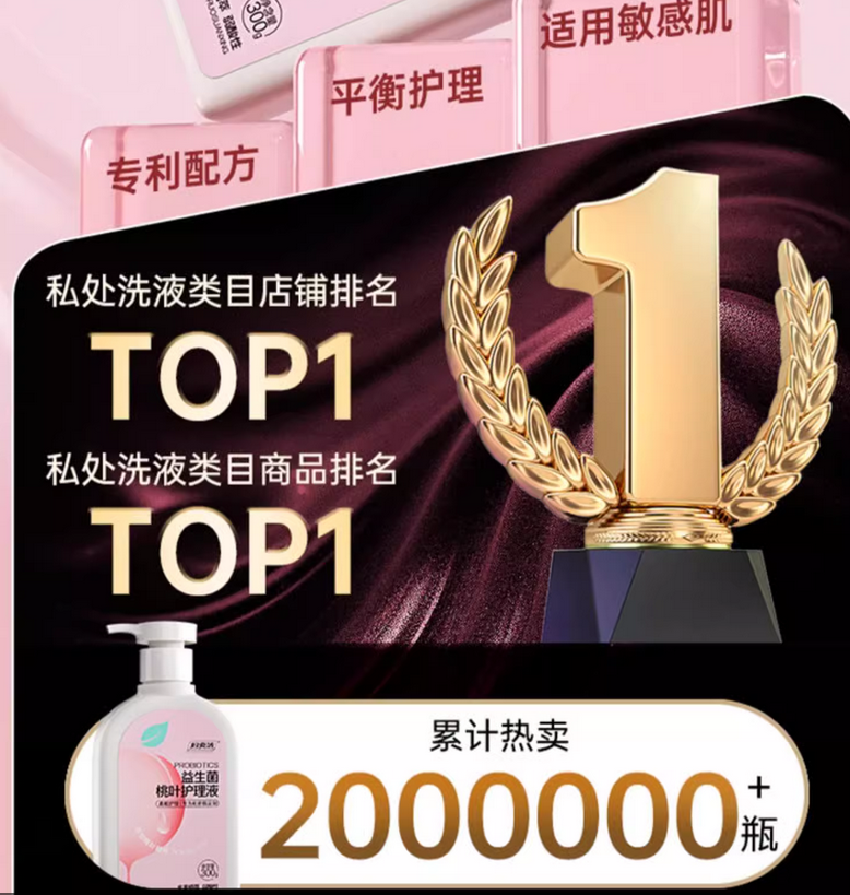 洗洗更健康，解锁妇炎洁多年稳居类目第一密码