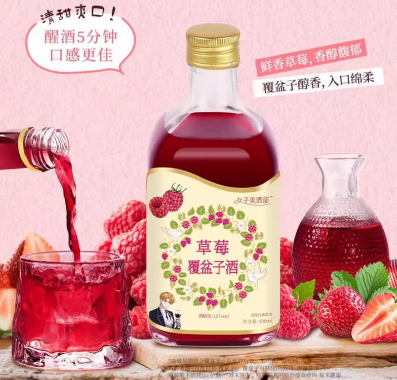 草莓酒品牌营销策划方案